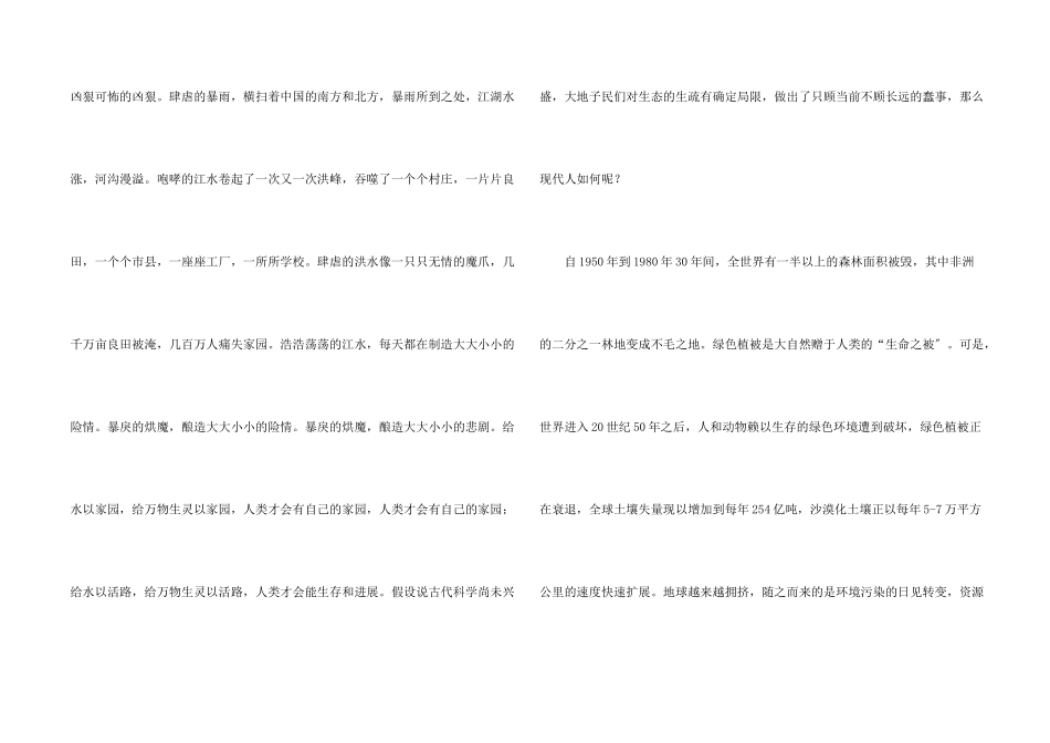 保护环境高中集合6篇_第2页