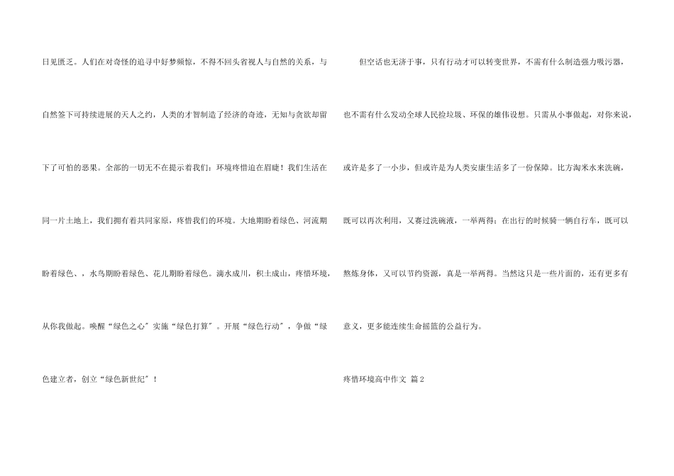 保护环境高中集合6篇_第3页