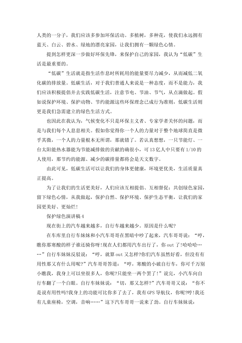 保护绿色演讲稿2025_第3页