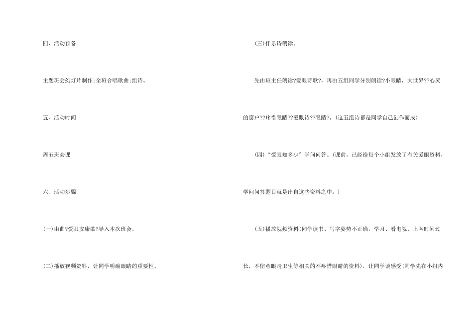 保护视力主题班会设计_第2页