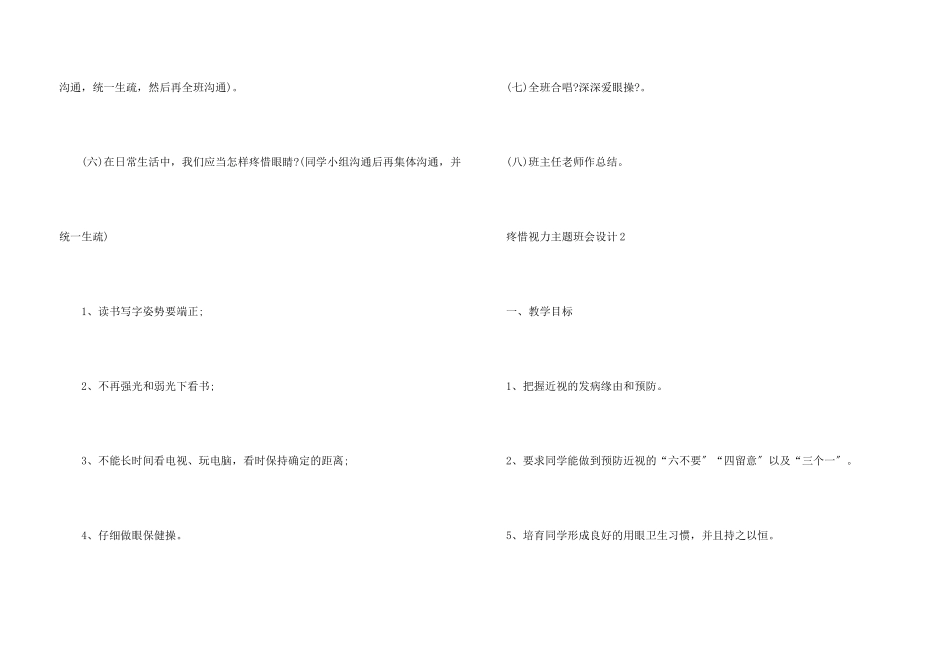 保护视力主题班会设计_第3页
