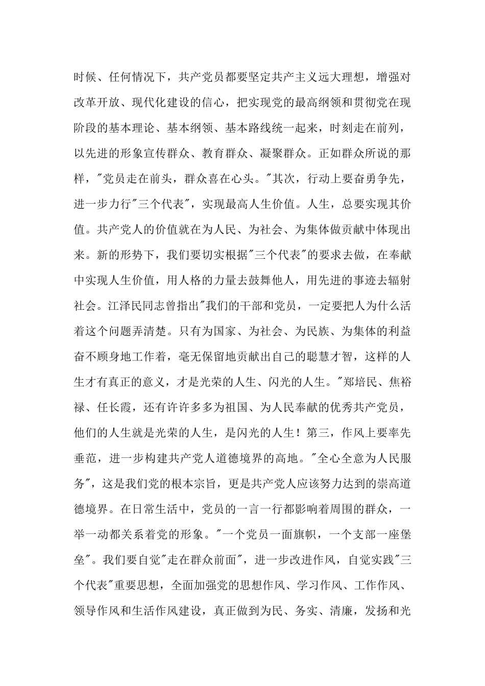 保持先进性祖国更辉煌主题演讲_第2页