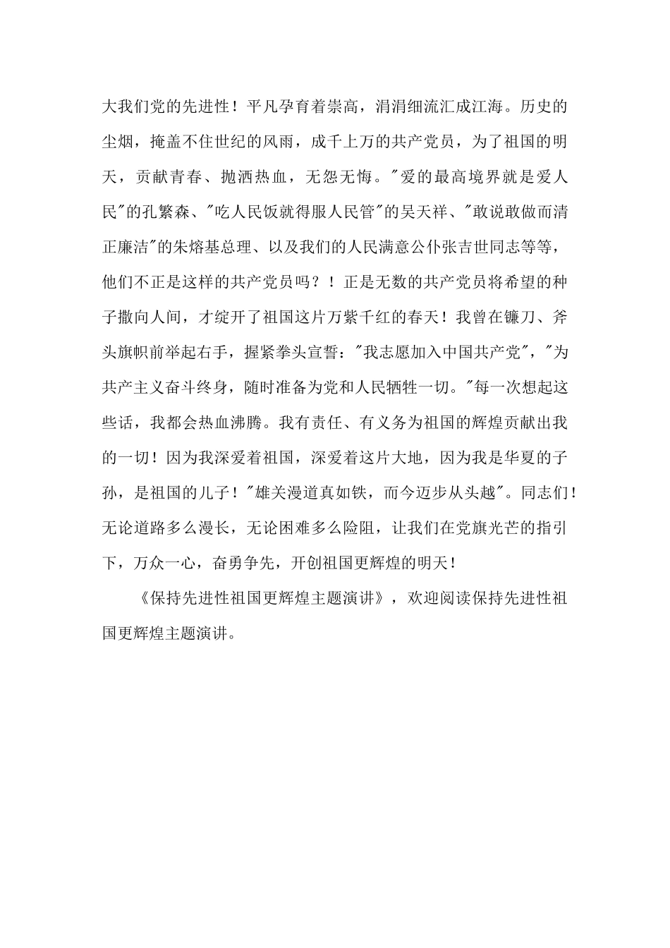 保持先进性祖国更辉煌主题演讲_第3页