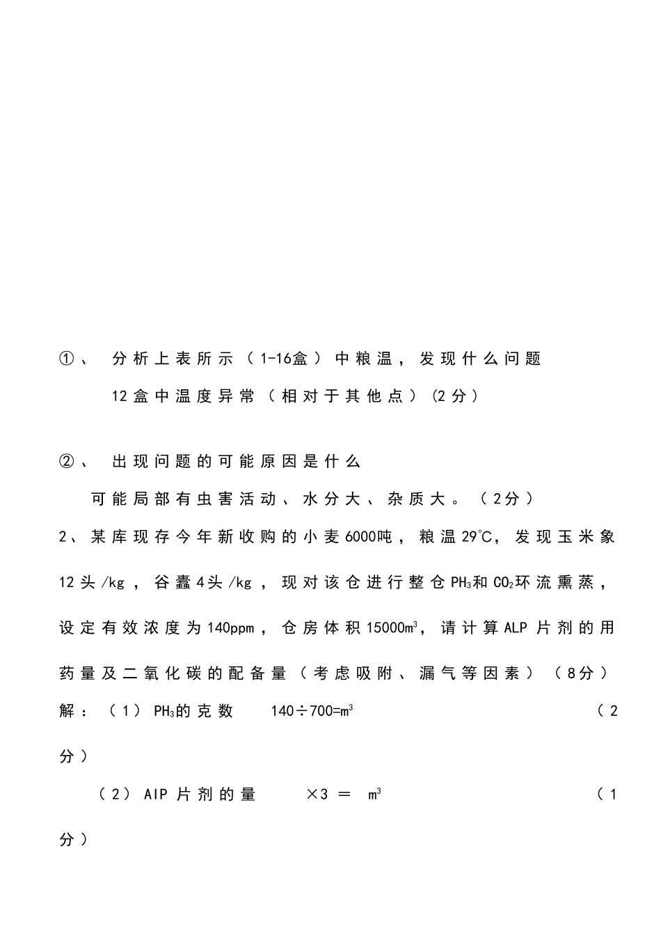 保管员岗位技能竞赛笔答试题----答案_第3页