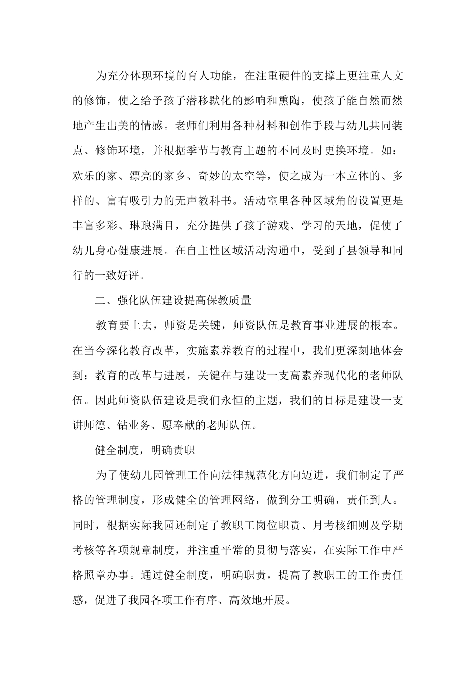 保育员个人期末总结多篇2025_第2页