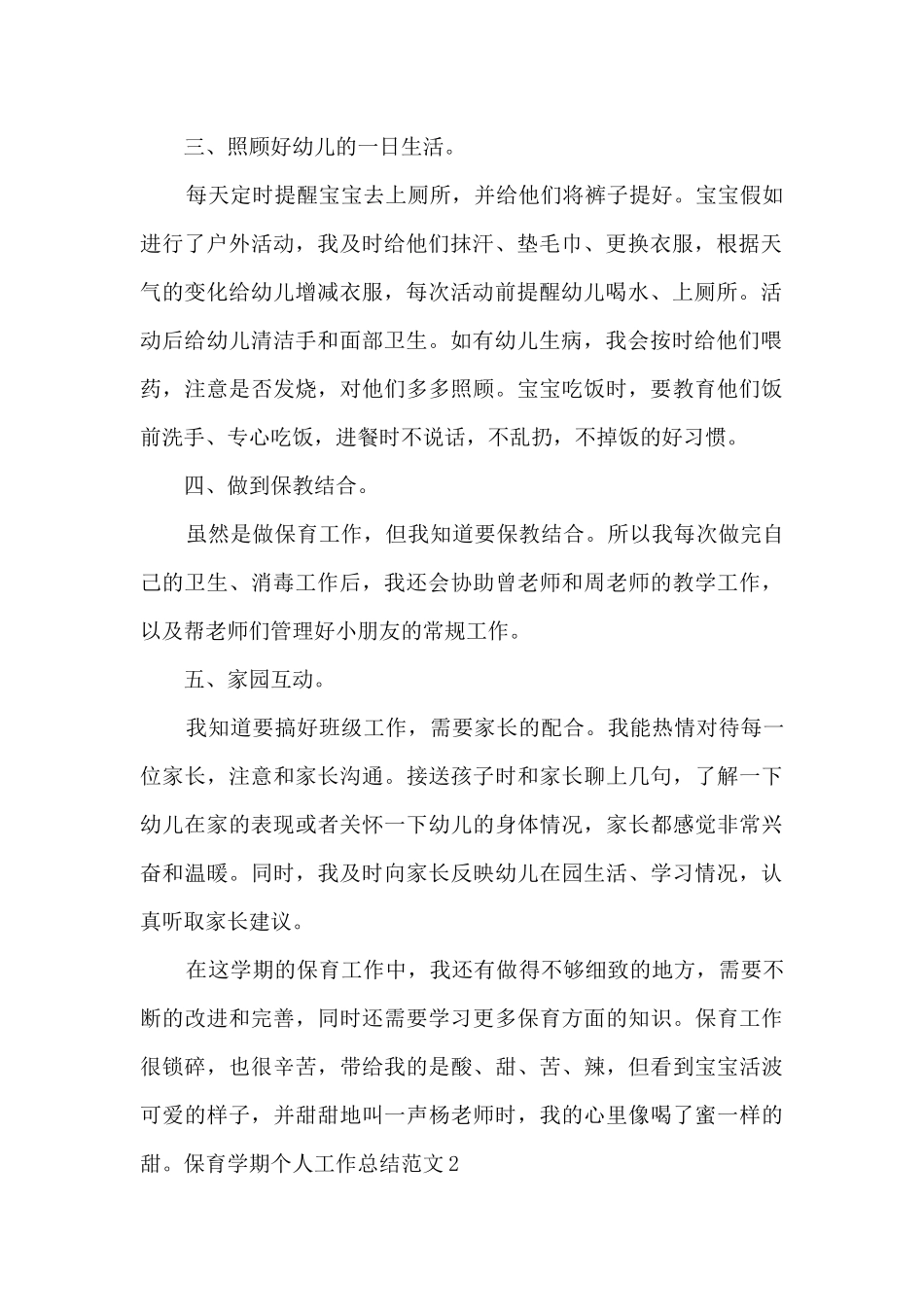 保育学期个人工作总结_第2页