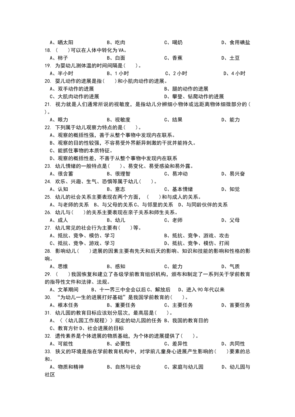保育员资格考试试题一_第2页