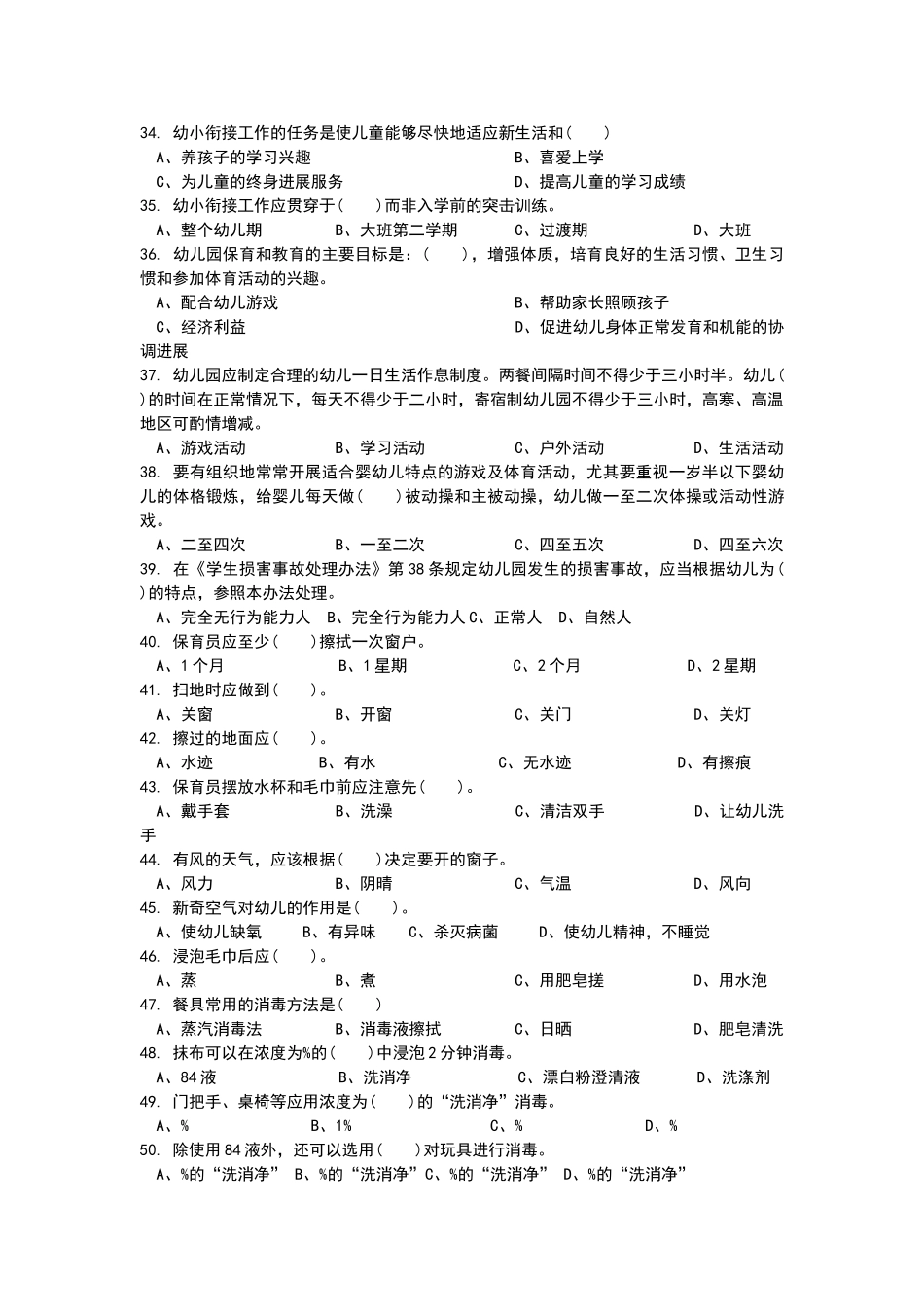 保育员资格考试试题一_第3页