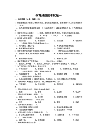 保育员资格考试试题一