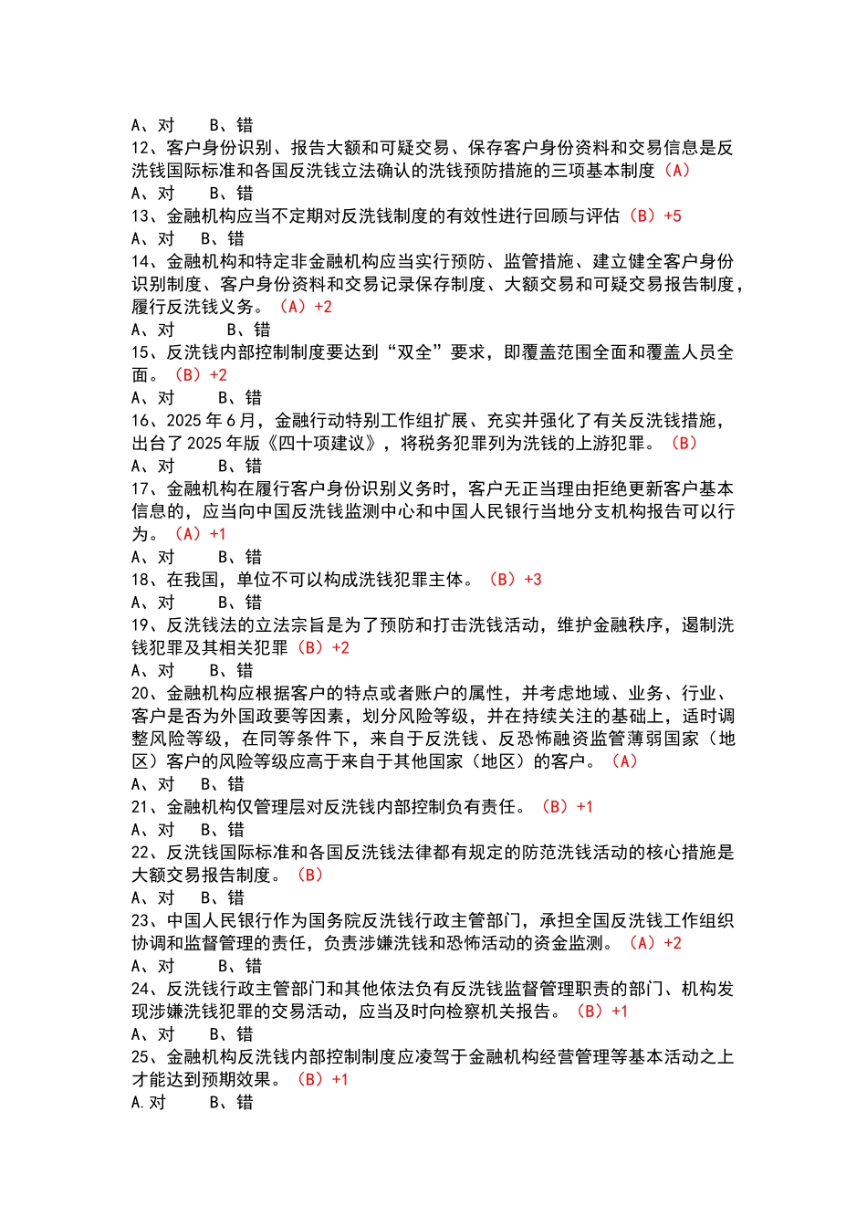 保险业反洗钱培训考试题库1_第2页