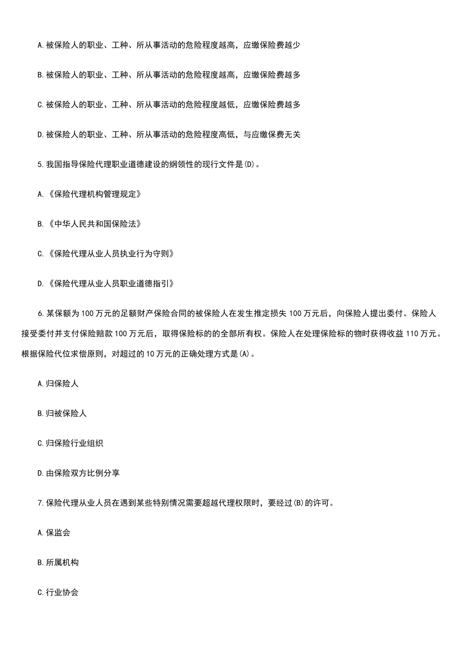保险从业资格考试题三_第2页