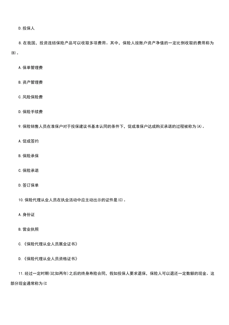 保险从业资格考试题三_第3页