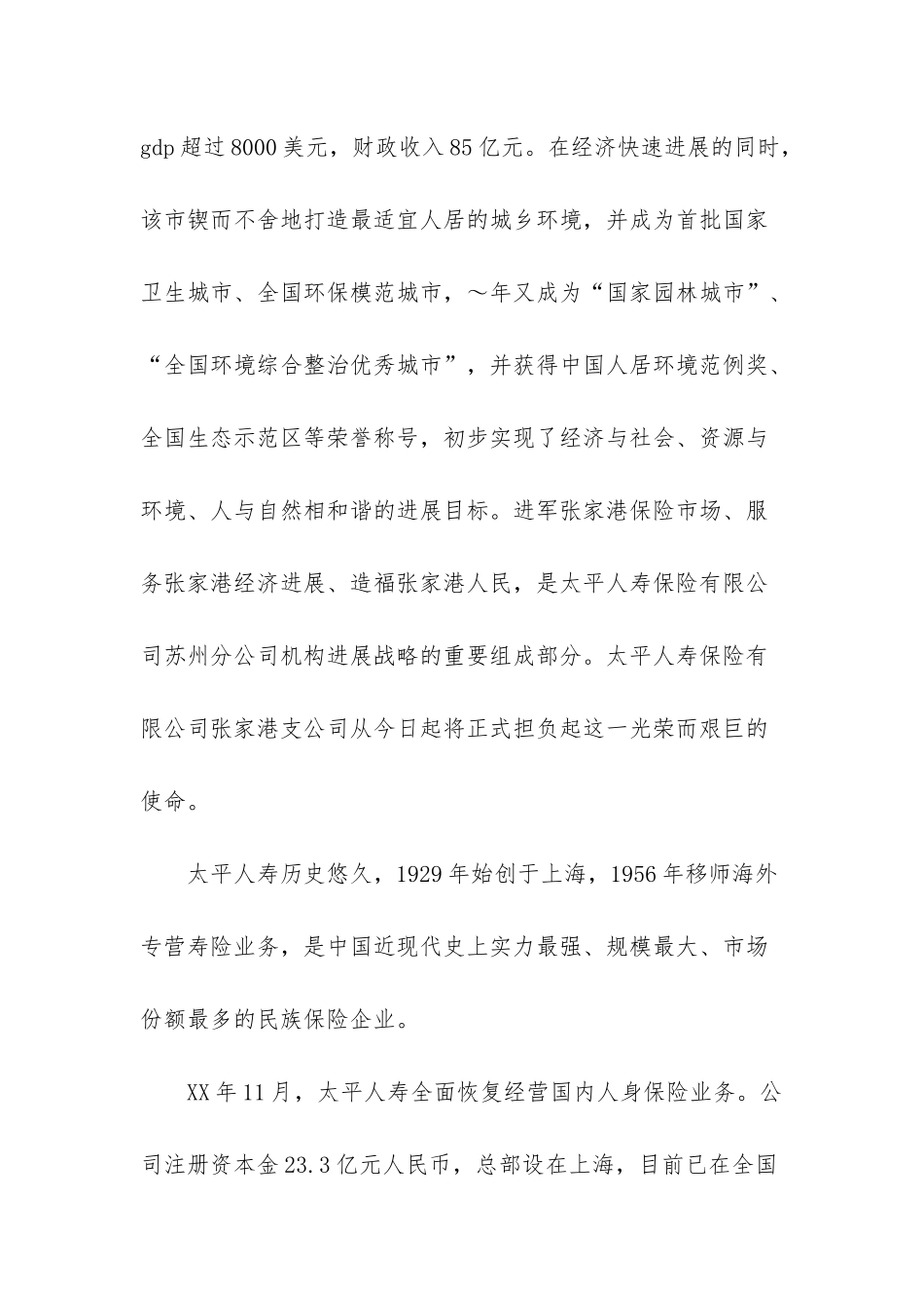 保险公司开业致辞-保险公司开业主持词_第2页