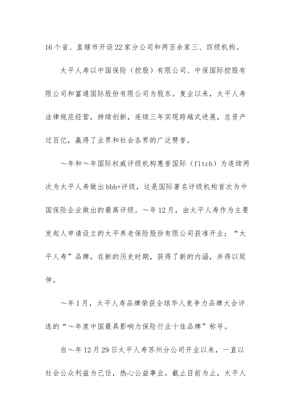 保险公司开业致辞-保险公司开业主持词_第3页