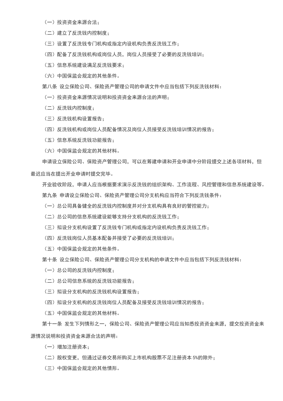 保险业反洗钱工作管理办法及金融业反洗钱考试题及答案_第2页