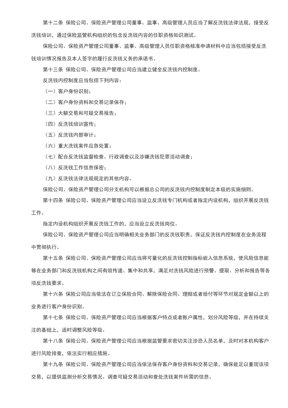 保险业反洗钱工作管理办法及金融业反洗钱考试题及答案_第3页