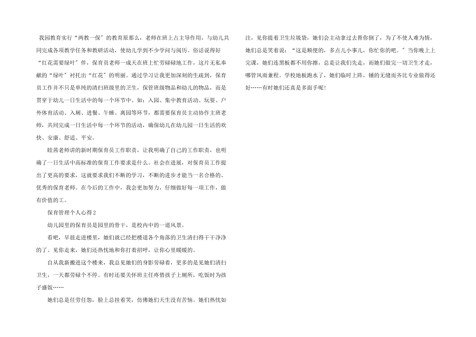 保育幼儿心得教育五篇_第2页
