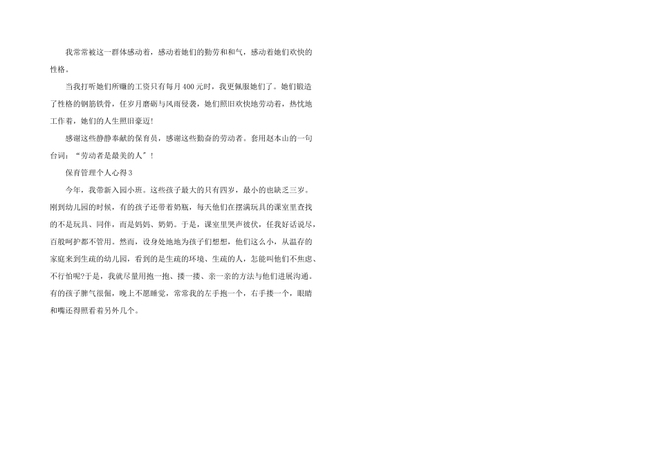 保育幼儿心得教育五篇_第3页
