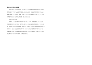 保育幼儿心得教育五篇
