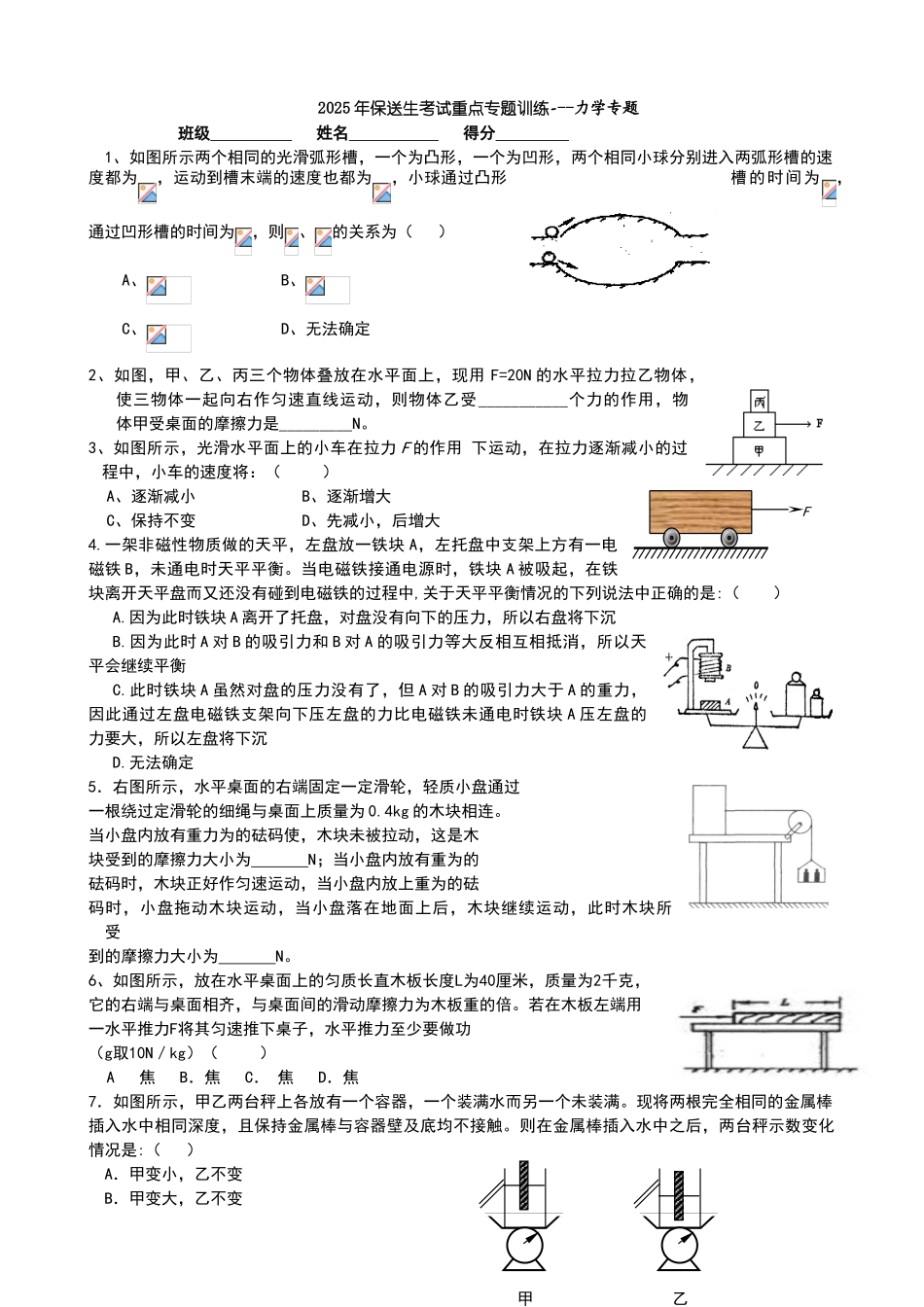 保送生考试试题3_第1页