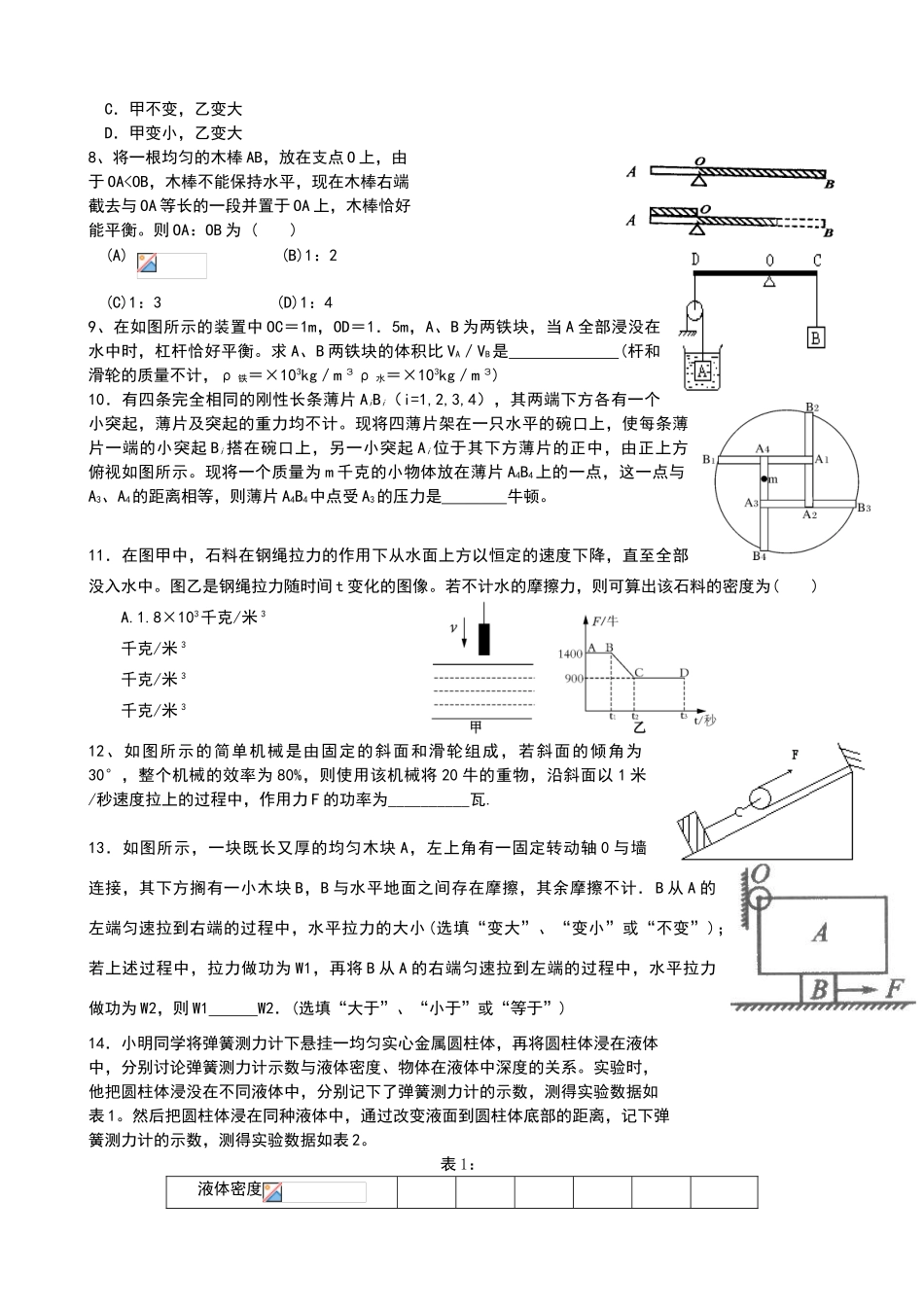 保送生考试试题3_第2页