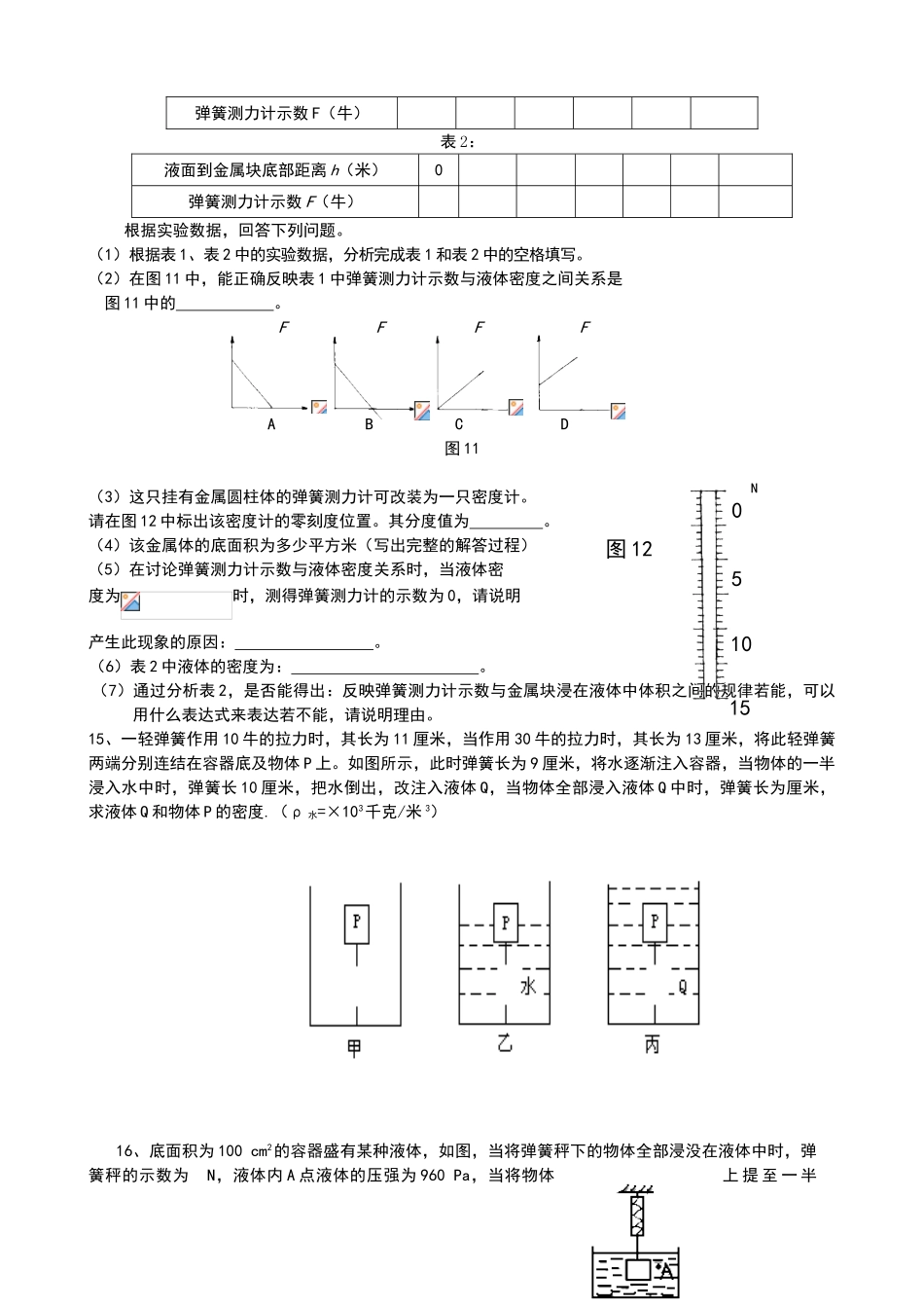 保送生考试试题3_第3页