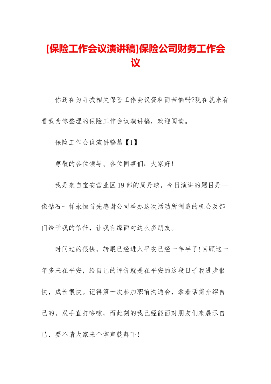 保险公司财务工作会议_第1页