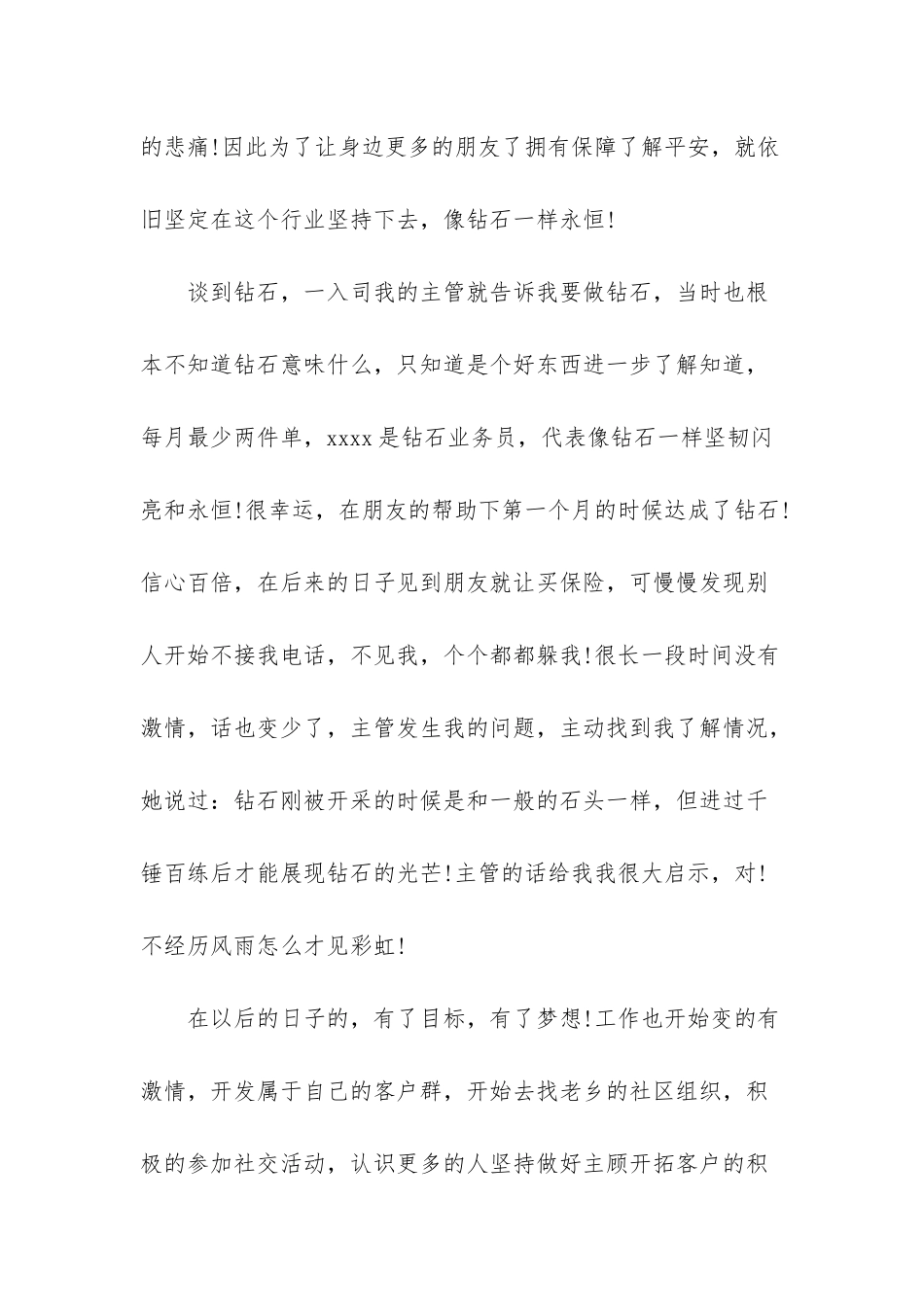 保险公司财务工作会议_第3页