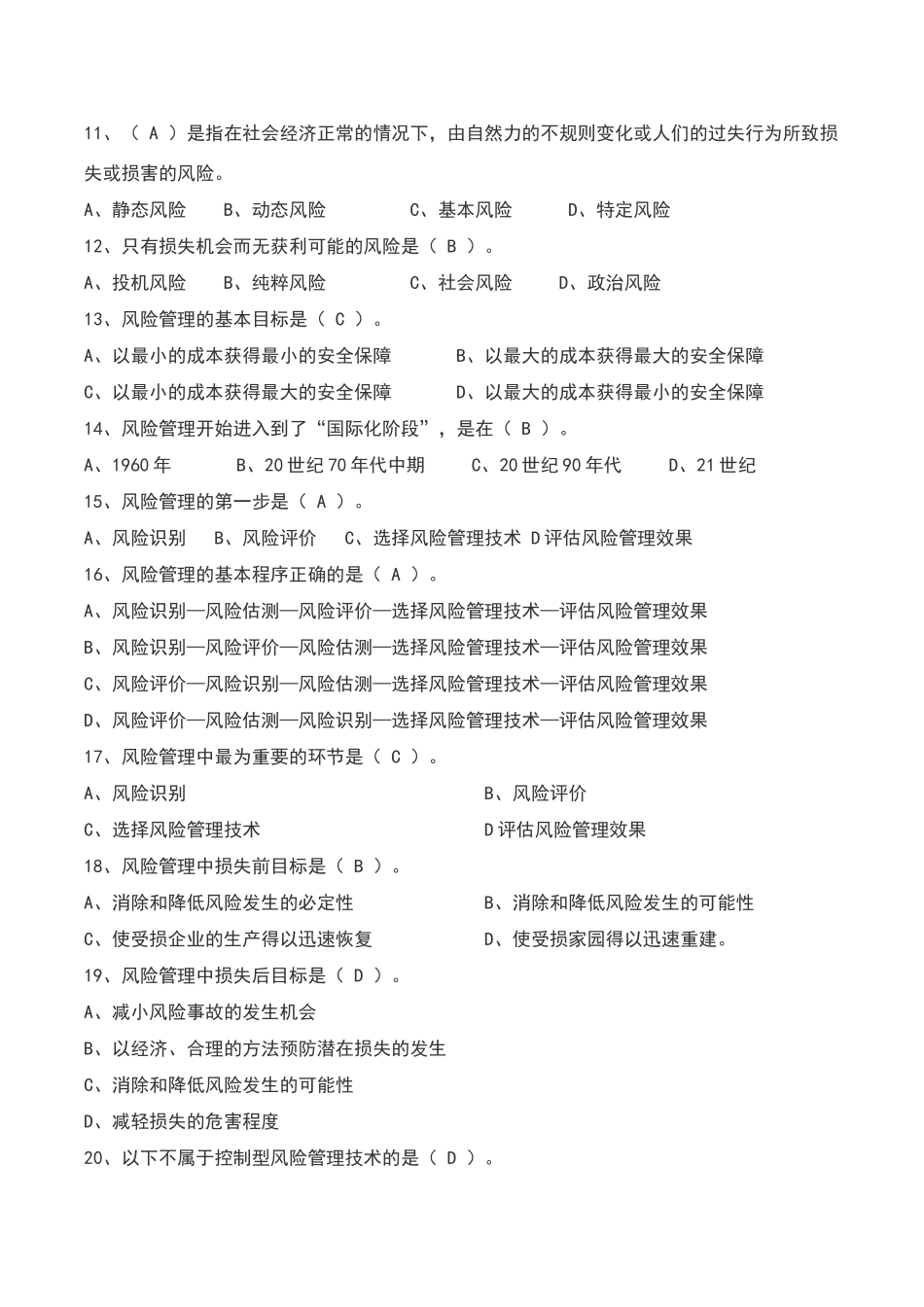 保险基础知识题库章节练习题及答案_第2页