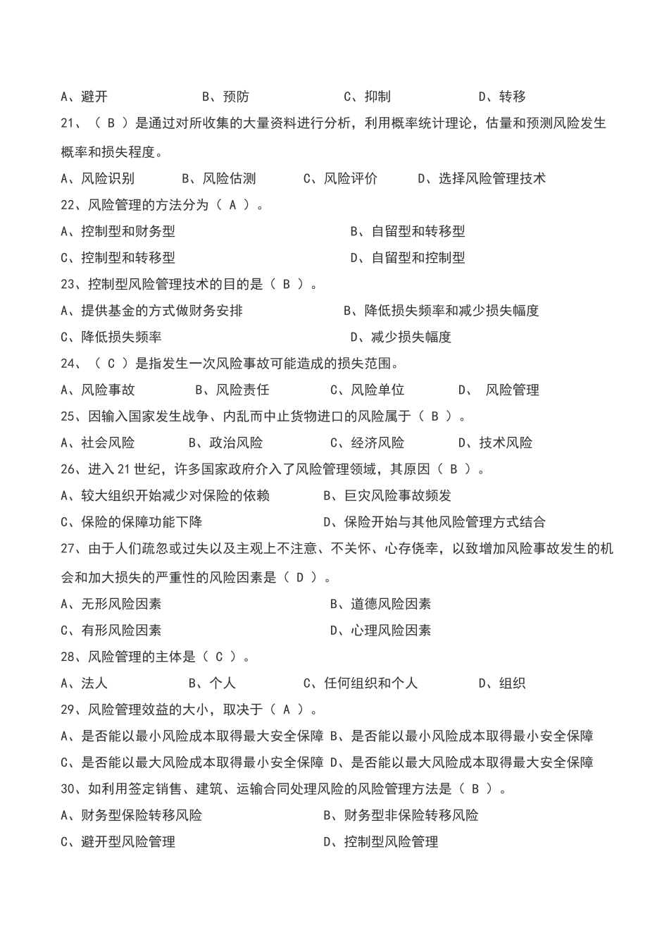 保险基础知识题库章节练习题及答案_第3页