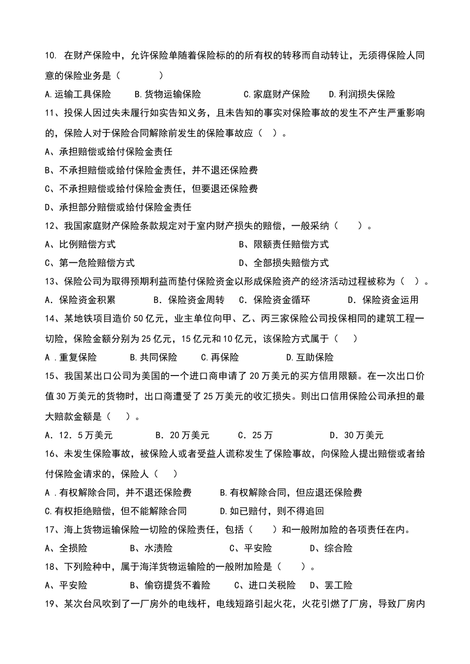 保险基础知识题库试题_第2页
