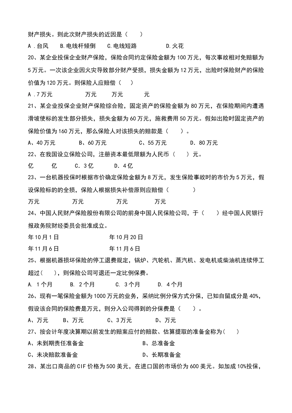 保险基础知识题库试题_第3页
