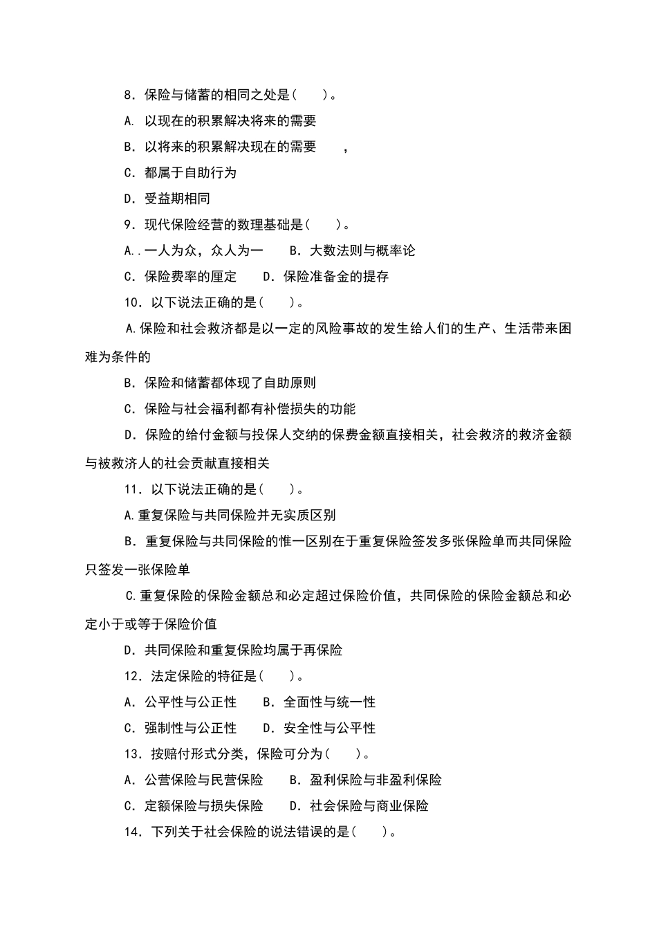 保险学原理基础知识和基本原理练习题及答案_第2页