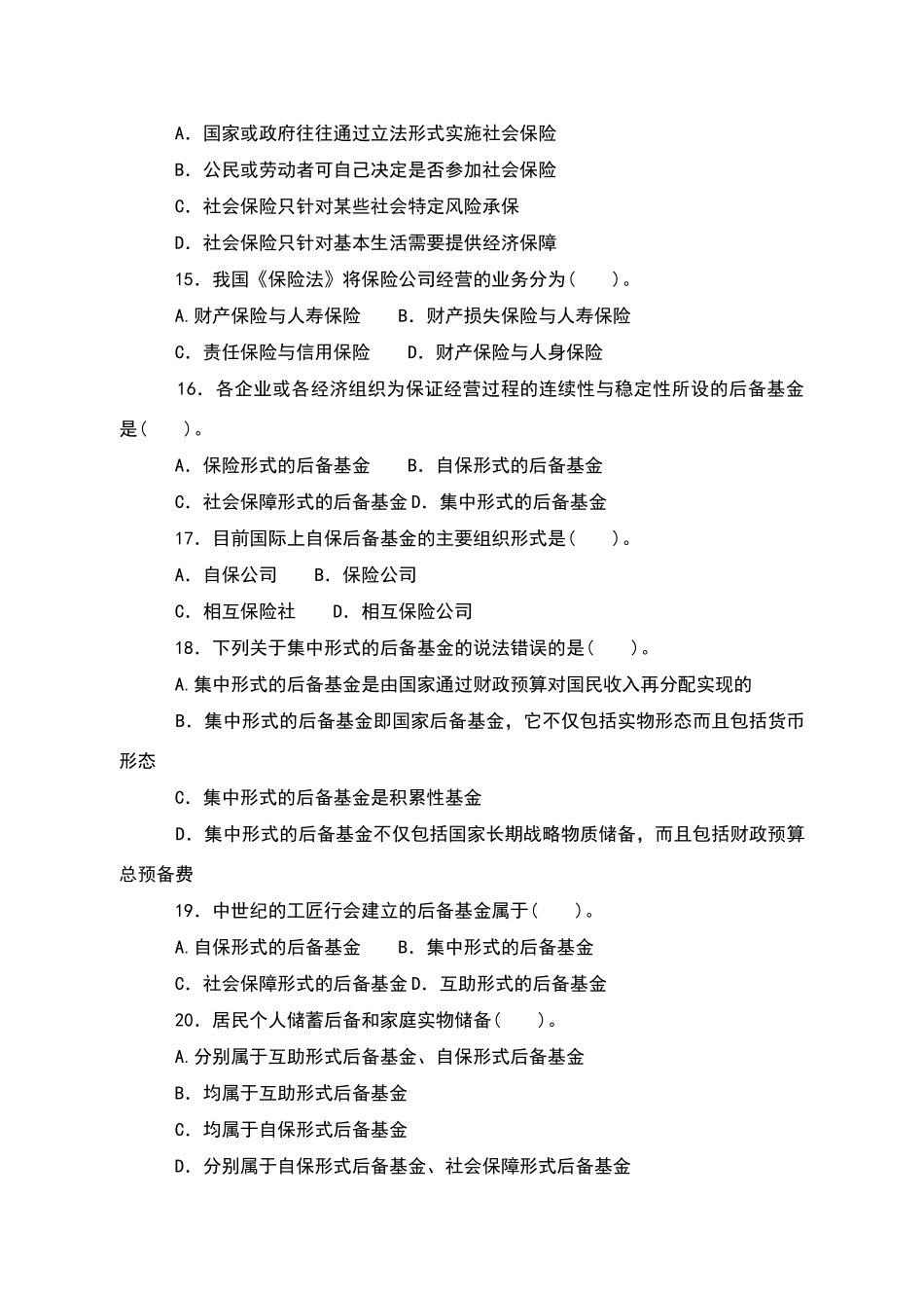 保险学原理基础知识和基本原理练习题及答案_第3页