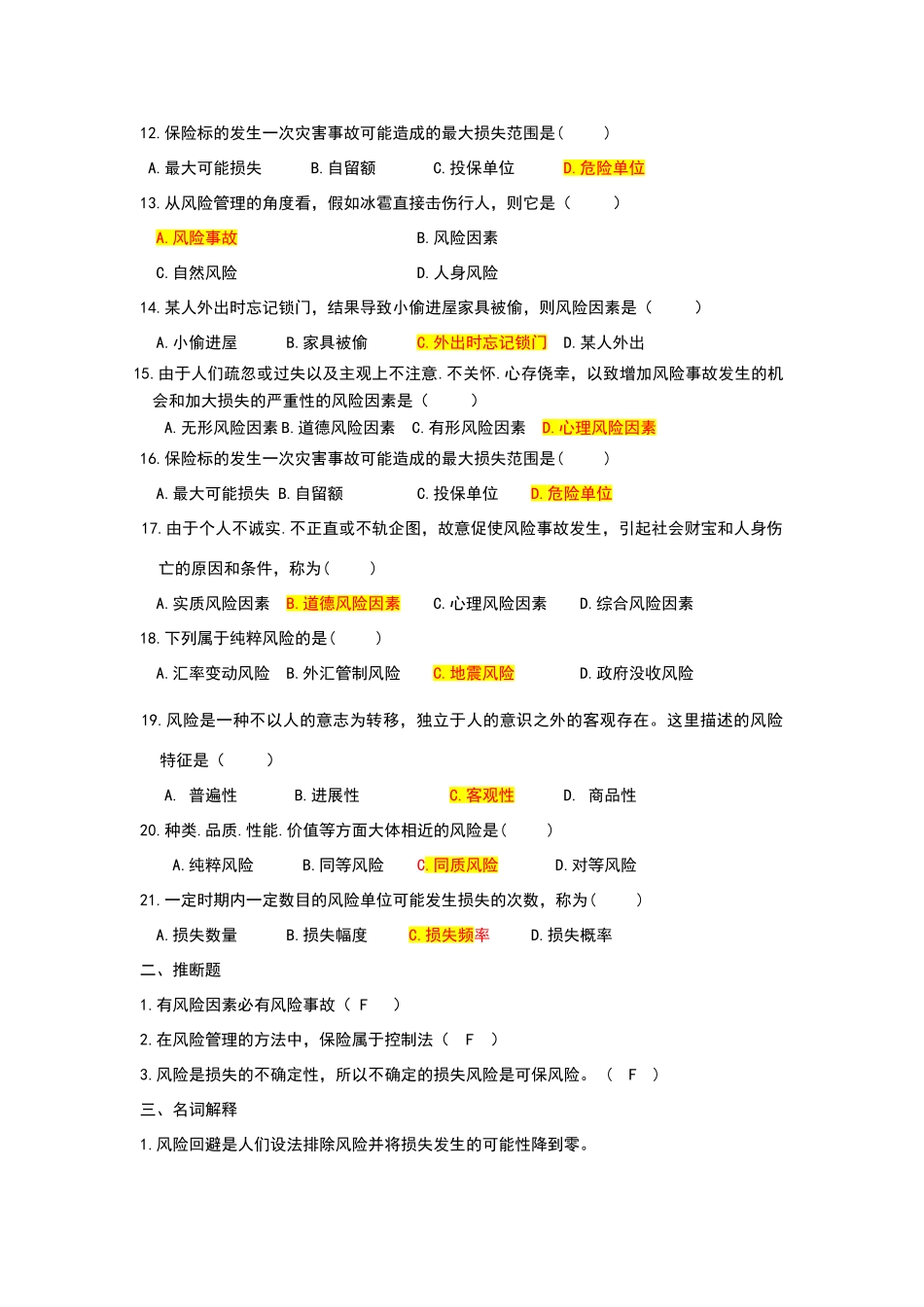 保险学原理分章练习题及答案LAST_第2页