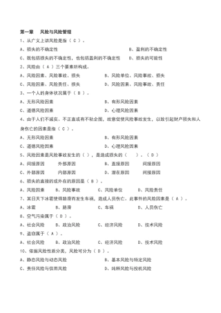 保险基础知识题库