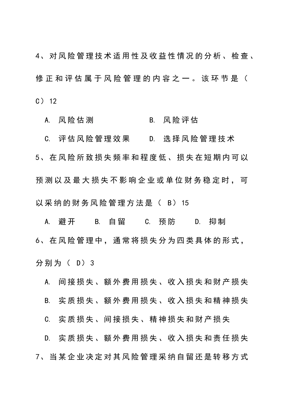 保险基础知识考试题库_第2页