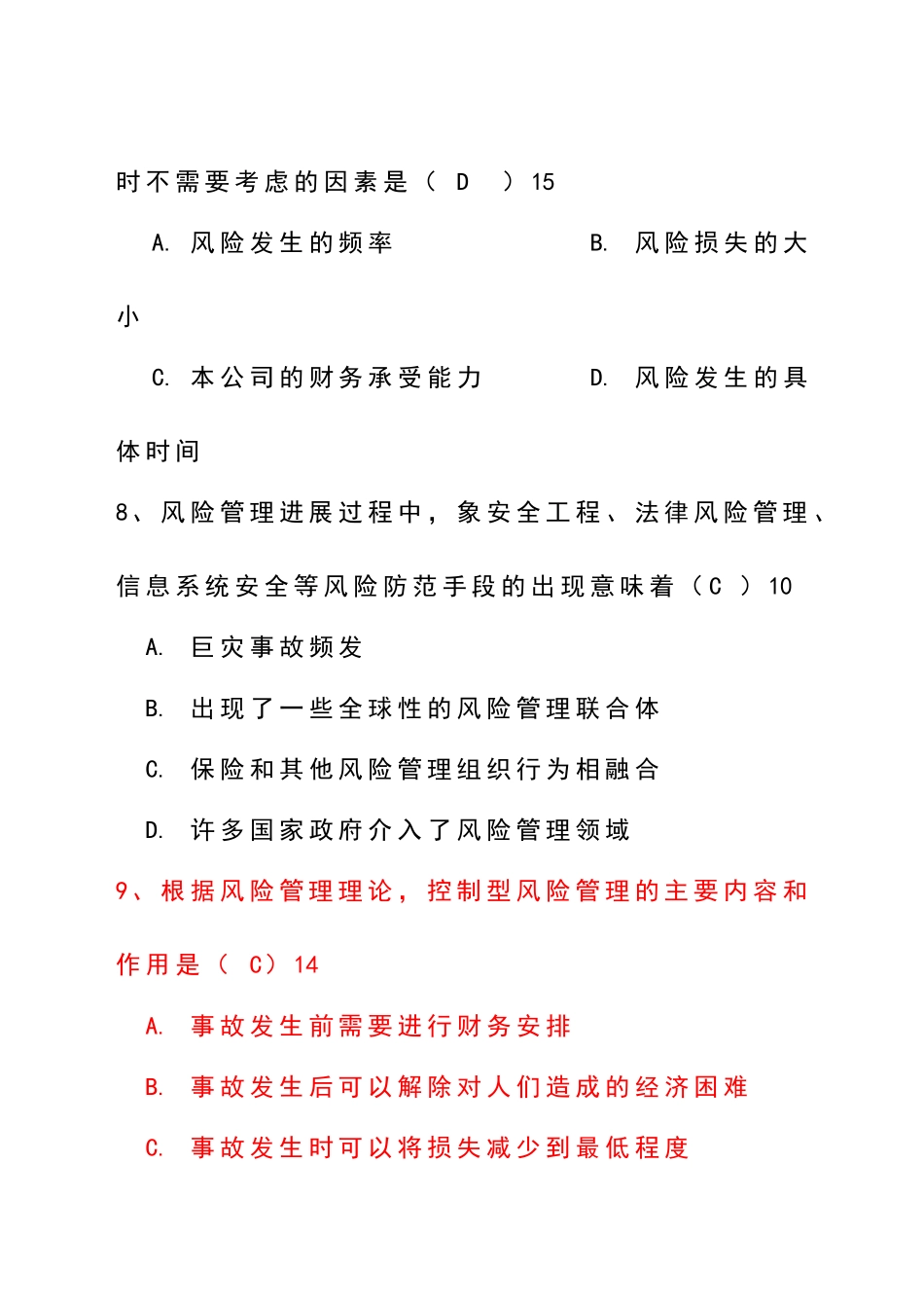 保险基础知识考试题库_第3页