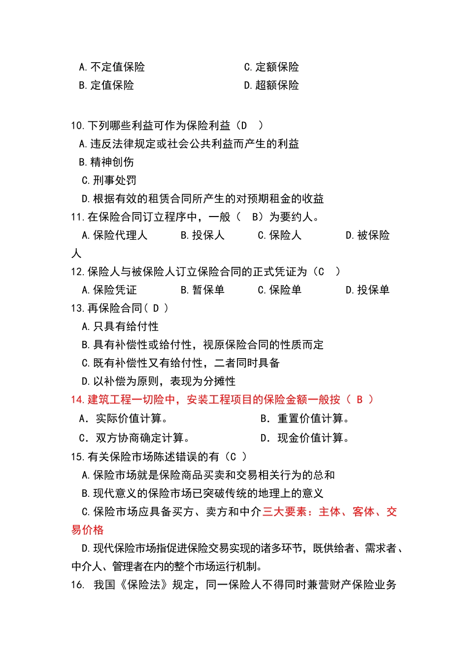 保险学试题及答案修正版_第2页