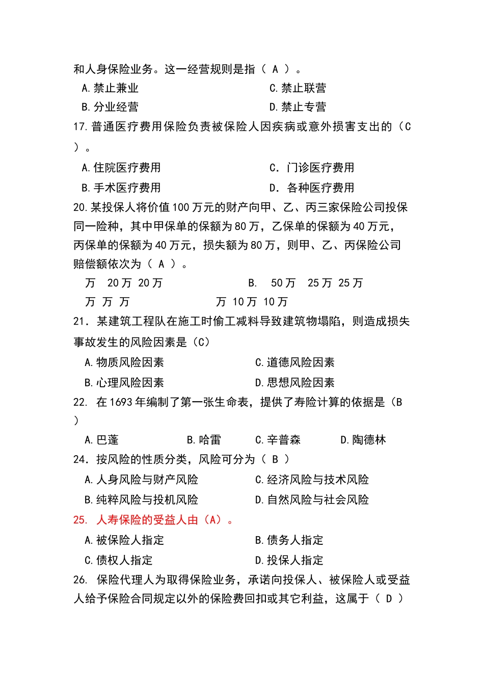 保险学试题及答案修正版_第3页