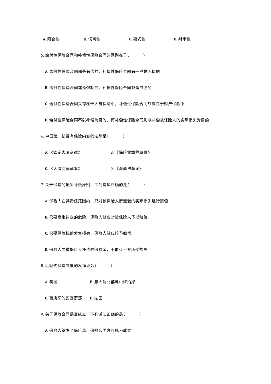 保险法试题及答案_第2页