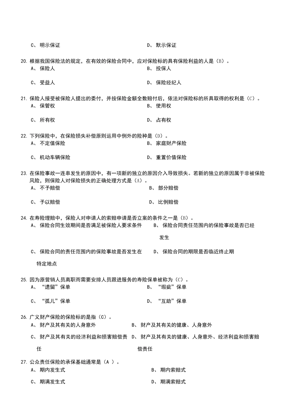 保险模拟试题_第3页