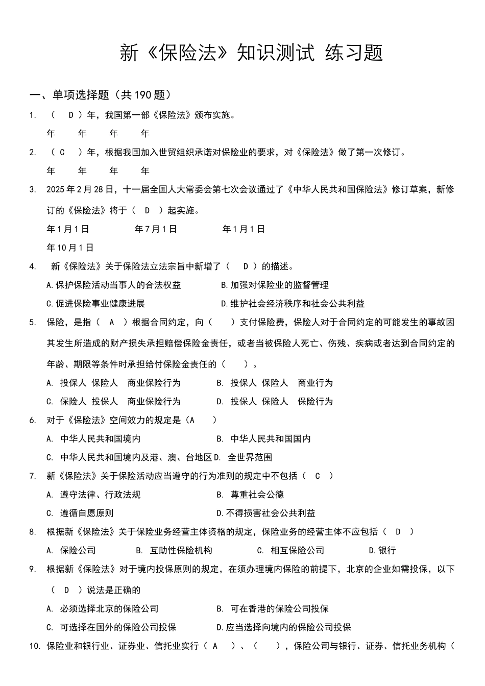 保险法试题含答案_第1页