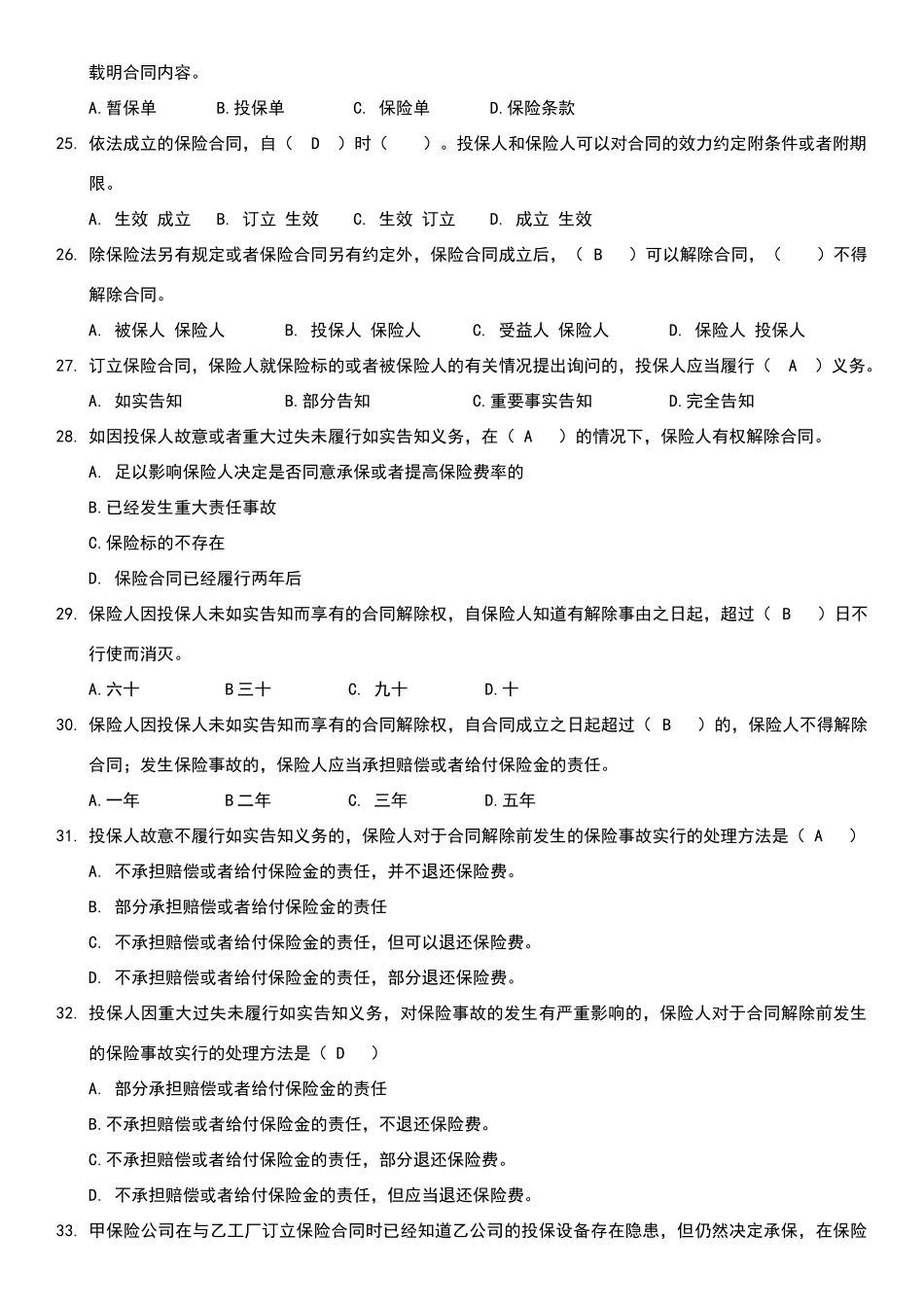 保险法试题含答案_第3页