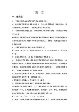 保险知识考试题-第一套