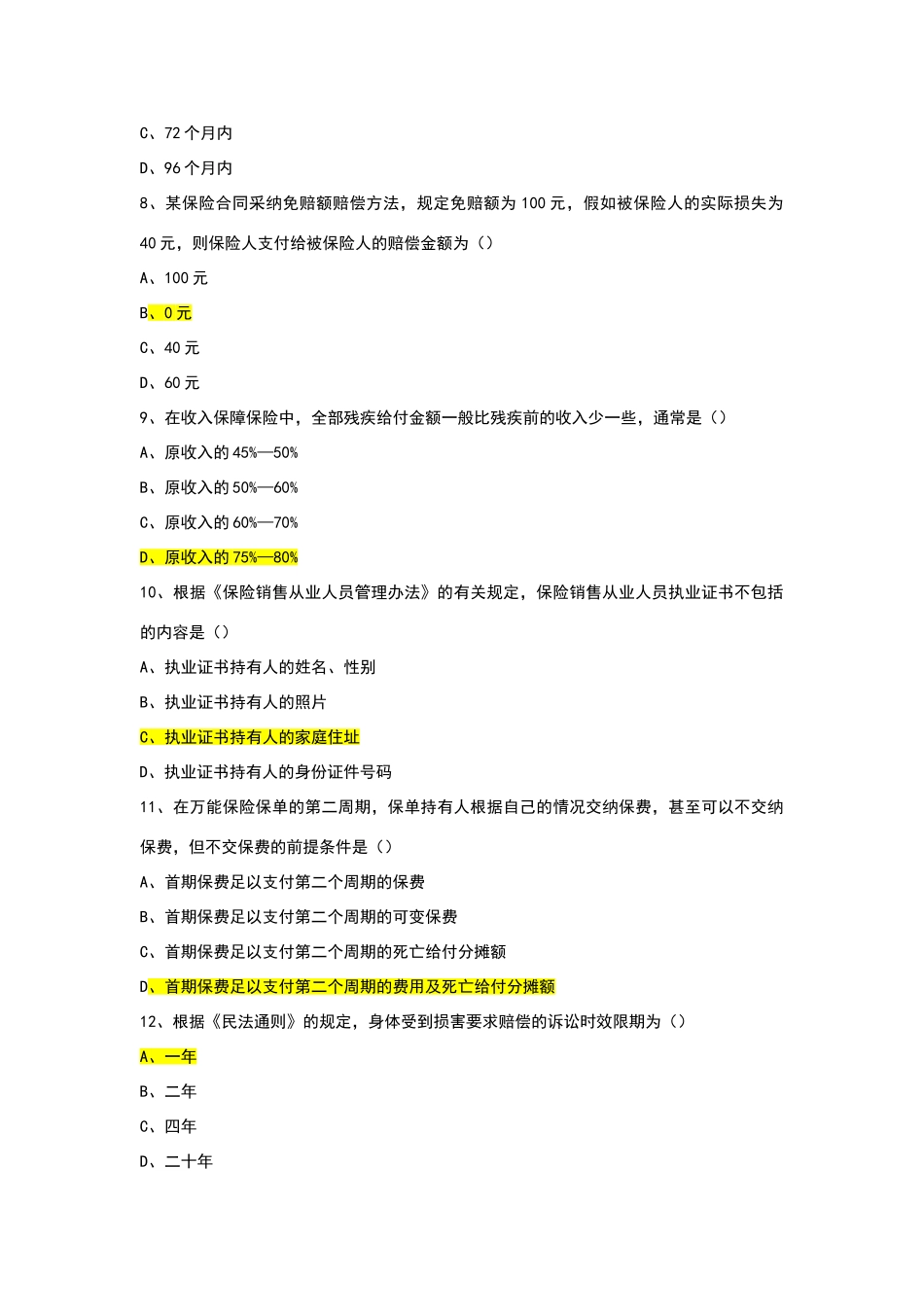 保险考试题库1_第2页