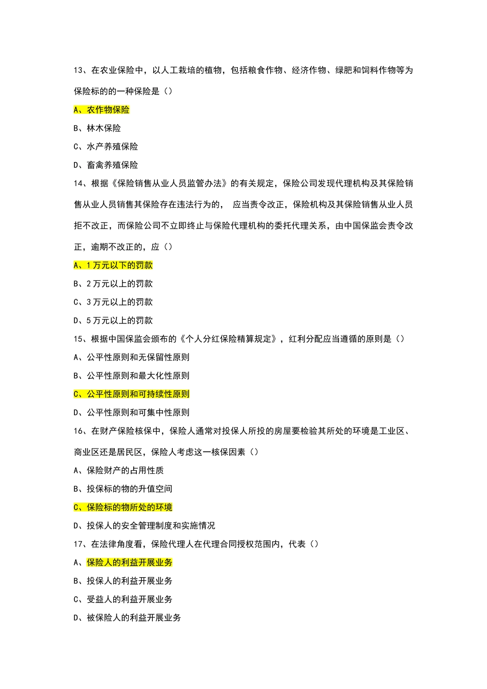 保险考试题库1_第3页