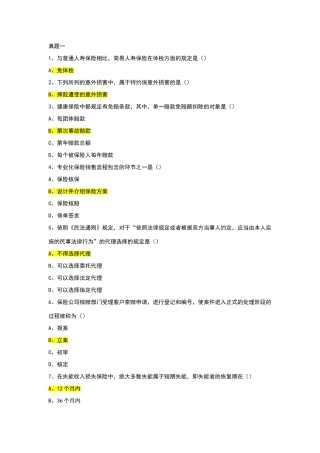 保险考试题库1