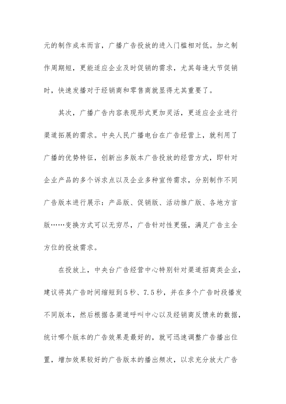 保险营销模式的变革-广播营销模式变革-家居企业如何借力？_第2页