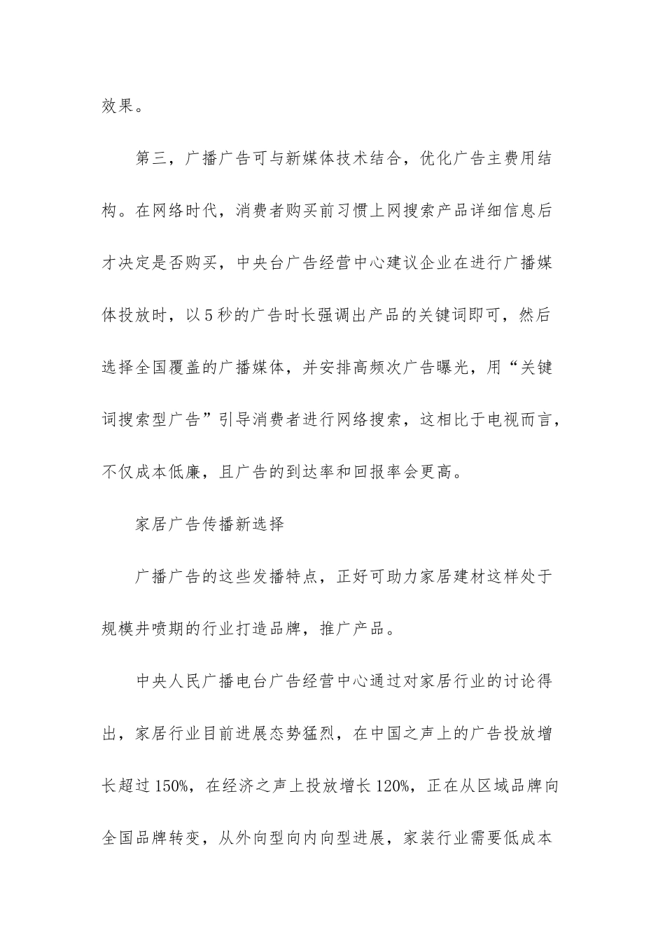 保险营销模式的变革-广播营销模式变革-家居企业如何借力？_第3页